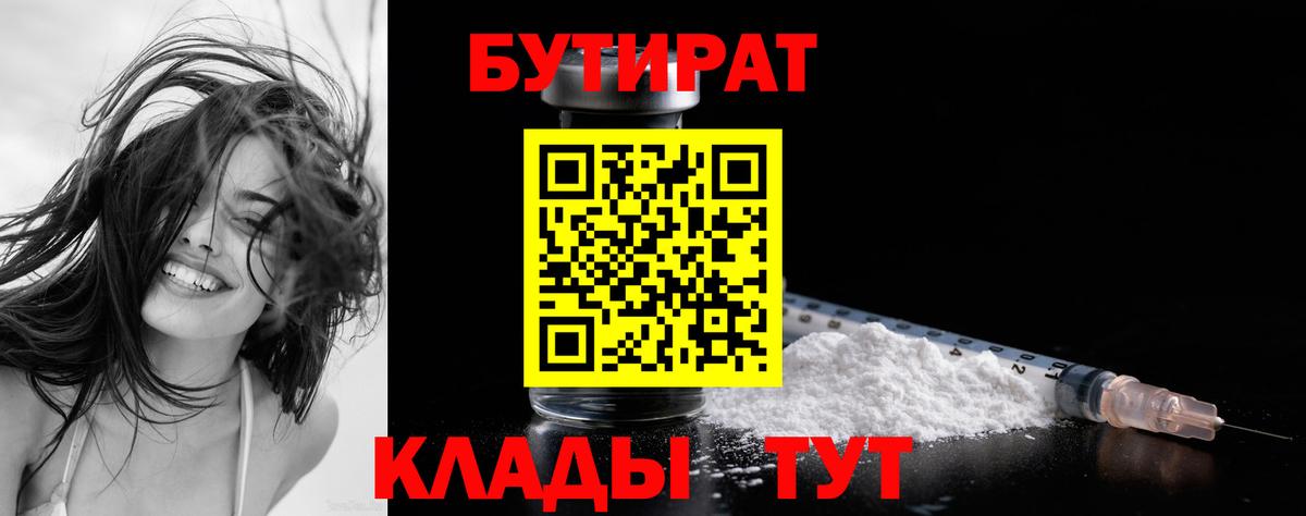 Артёмовский  Бутират вода  Вход с VPN 