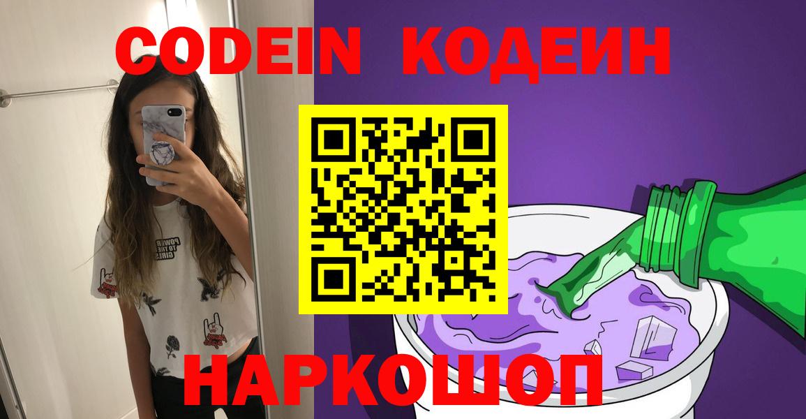 Кодеин напиток Lean (лин)  Вход с VPN  Артёмовский  Codein напиток Lean (лин) 