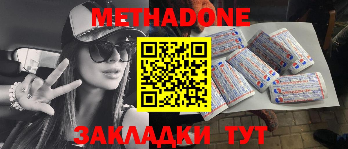 Метадон кристалл Артёмовский