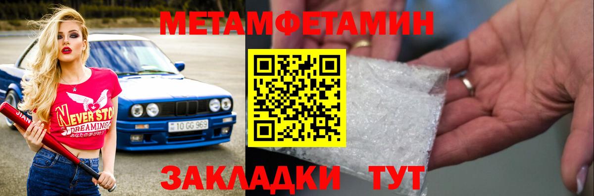Метамфетамин Methamphetamine  Метамфетамин Methamphetamine  Артёмовский  Вход с VPN 