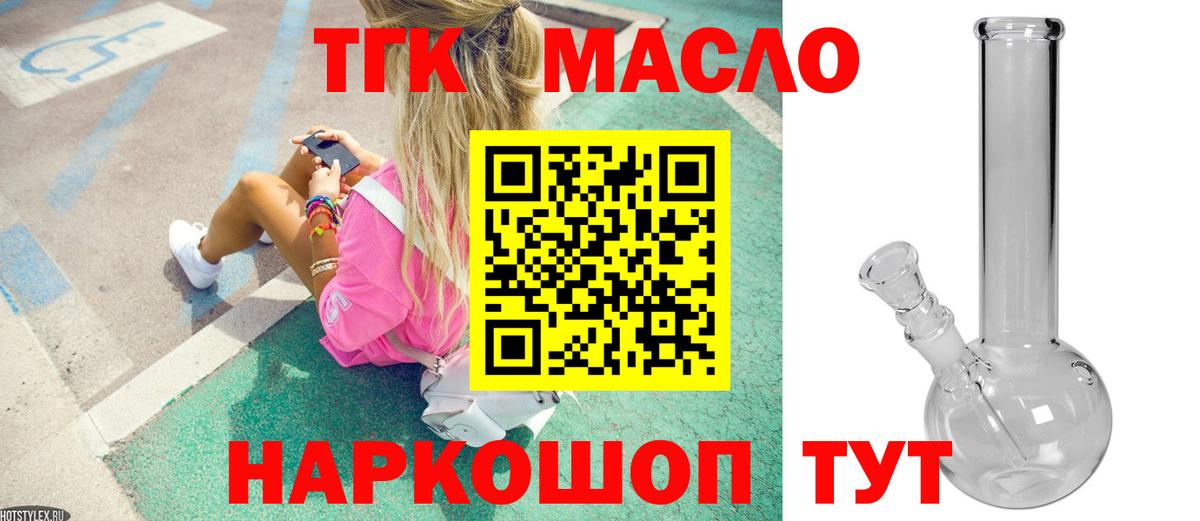 ТГК вейп  ТГК концентрат  Вход с VPN  Артёмовский 